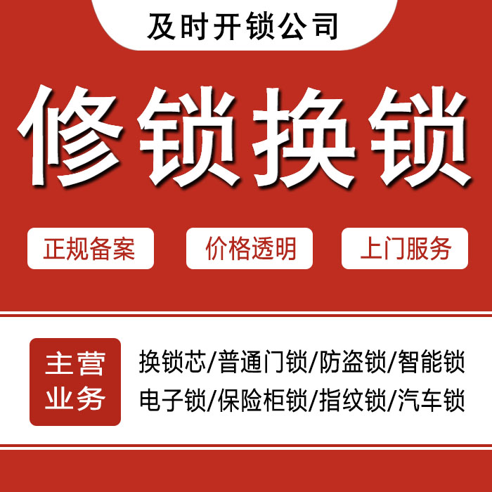 孝感24小时上门 [开锁换锁修锁] 防盗门·保险柜·汽车锁